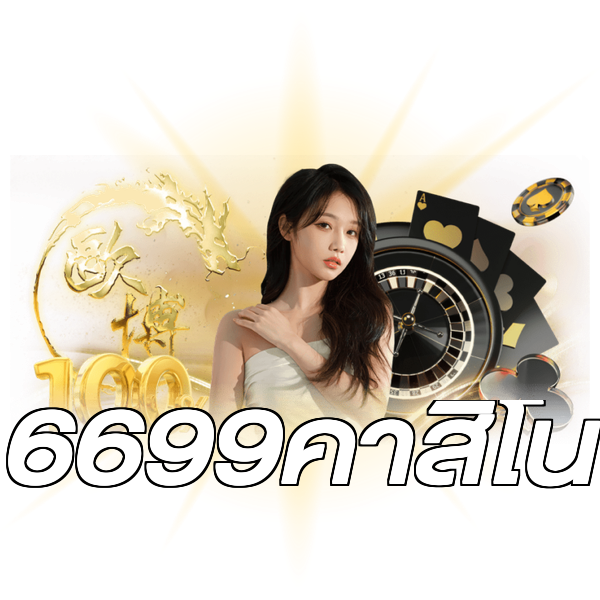 6699คาสิโน